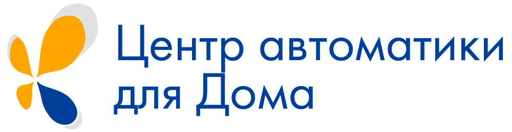 Центр автоматики для дома